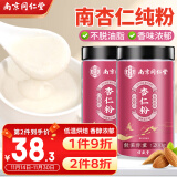 信盛堂 南京同仁堂杏仁粉400g(200g*2罐) 纯南杏仁粉烘培马卡龙曲奇饼干蛋糕原料营养冲饮代餐粉食用面膜粉