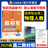 选择性必修二三教材帮高二2025中册下册人教版RJ2024高中选修123新教材解读教材同步教材讲解 25版物理选择性必修二 人教