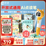 贝灵（Bei Lin）儿童点读笔1-3-6岁幼儿通用早教认知英语绘本万能学习机玩具礼物 阅读橙色43本书-开放式（64G）