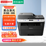 联想（Lenovo）全国产化 M7615DNA 黑白激光多功能一体机 办公有线网络打印+ 复印+ 扫描+ 自动双面