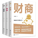 全3册财商逆商情商高情商比智商更重要逆商让你战胜挫折摆脱困境财商变现财富自我实现成功励志畅销书籍