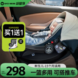 怡戈（Ekobebe）婴儿提篮式儿童安全座椅汽车用宝宝便捷摇篮睡篮车载新生儿0-1岁 基础版-米黑
