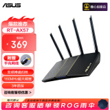 华硕RT-AX57双频博通四核 WiFi6千兆电竞无线路由器 【56U热血升级版】RT-AX57