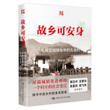故乡可安身：古源村的扎根型城镇化