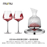 MUMU乔迁送礼水晶奢华高档旋转不倒翁红酒醒酒器套装家用红酒杯架子 旋转醒酒器+2只勃艮第酒杯 500ml