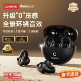 联想（Lenovo）【柏林之声】顶配版蓝牙耳机蓝牙5.4骨传导概念耳夹式真无线开放式不入耳挂耳式通话降噪运动耳机 魔力黑【蓝牙5.4+360°环绕音】 DT定向传音+ENC双麦降噪