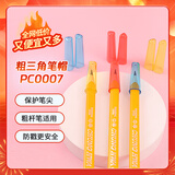 中华【热门商品】粗杆铅笔笔帽24个装铅笔套/铅笔延长器保护笔尖防弄脏笔袋粗三角PC0007小学生开学