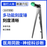 凯伦特医用叩诊锤多功能三角锤脊柱外科反射锤神经科查体带尺扣诊套装 多功能刻度锤(绿色)