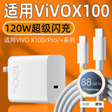 芯偌适用VIVOX100Pro充电器120W瓦超级闪充vivo x100ultra充电插头维沃x100spro+手机120w闪充加长套装 快充头+ (1.5米)数据线