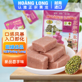 黄龙绿豆糕（HOANG LONG）正宗越南进口黄龙绿豆糕香芋味310g(42小盒) 绿豆饼中式糕点零食