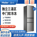 HaierHaier/海尔 BCD-215STPD三开门家用出租房宿舍家用节能小型电冰箱 215升三门式 BCD-215STPD