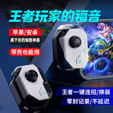 蒙太一王者荣耀一键换装连招 手机游戏手柄 吃鸡神器拉伸辅助游戏自动压枪摇杆电竞/原神苹果安卓 【一键复刻/智能压枪】升级款白色 王者荣耀吃鸡推荐