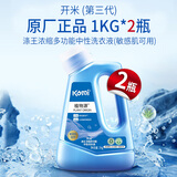 开米涤王洗衣液袋装补充装替用装中性浓缩型植物源kami 1KG*2瓶