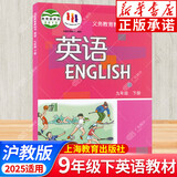 初中七八九年级上下册英语沪教牛津版改版后同步课本教材上教版789年级学生英语课前预习上海教育出版社 牛津英语九年级下册(沪教版)