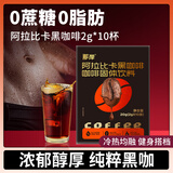 那岸速溶美式黑咖啡阿拉比卡即溶咖啡粉固体饮料0蔗糖减燃健身0脂 黑咖啡20g【10杯】