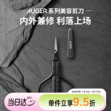 貝印AUGER系列美容剪刀 眉毛剪 鼻毛剪 汗毛剪刀