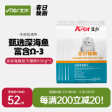 艾尔（Aier）猫粮  深海鱼 成猫幼猫通用全价猫粮 500g*5 5斤