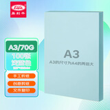 易利丰（elifo）办公用纸彩色复印纸A3彩纸书写绘画彩色电脑打印纸办公学生剪纸a3座位名卡100张浅蓝色