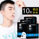 梦希蓝男士美白面膜补水保湿男生毛孔粗大油性皮肤熬夜嫩白黑头学生专用 面膜10片
