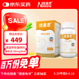 纽曼思（原名纽曼斯）Nemans 新西兰进口海藻油DHA90粒装 儿童可食用