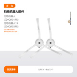 净玺适配小米米家扫地机一代1S配件全能2边刷滤网尘盒尘袋拖布清洁液 不能拖地款边刷2支+螺丝刀1个