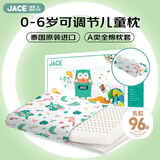 JaCe儿童乳胶枕头96%含量幼儿园婴儿可调节透气枕0-6岁抗菌A类枕套