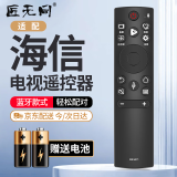 匠无同匠无同 适用于海信电视遥控器通用HZ55E3D 43A3F 50A52E 75A55E HZ75A蓝牙款遥控板