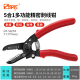 三堡（SMT）剥线钳 带刃口剥剪钳多功能精密电子电工钳 中国台湾原装进口 HT-5021R【0.6-2.6mm】