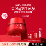 SK-II大红瓶面霜50g乳液抗老护肤品套装礼盒sk2化妆品全套skii生日礼物