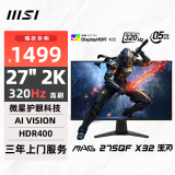 微星（MSI）27英寸 2K 超频320Hz HDR400 0.5ms(GTG) 快速液晶IPS 黑刃游戏电竞显示器屏 MAG 275QF X32