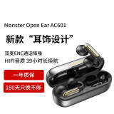 魔声（MONSTER）Open Ear AC601耳夹耳机 开放式无线蓝牙耳机 舒适佩戴持久长续航运动商务影音手机通用  曜石黑