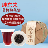 胖东来普洱茶叶熟茶小青柑陈皮小罐茶生茶饼生熟普东来代购【京东快递】 【京东快递】普洱熟茶有机小饼500g*1提