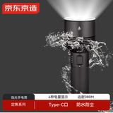 京东京造户外强光手电筒2000流明18小时长续航IPX6防水 远射骑行户外灯
