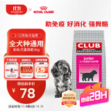 皇家狗粮 幼犬狗粮 犬粮 通用犬型 A3 通用粮 2-12月 3KG