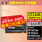 京呈适用惠普CF210A硒鼓Pro 200 Color M251n/nw粉盒M276n/nw打印机墨粉盒 【7800页】CF210A 四色硒鼓套装