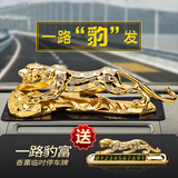 紫杉堡金钱豹汽车车载摆件车上中控台装饰品男高档创意车内装饰用品大全 一路暴发金钱豹+金钱豹停车牌
