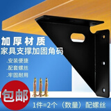 菲尔固（FEI ER GU）加厚床角码三面固定90度直角铁家具吊柜桌椅支撑架五金铰链连接件 黑色角码/2个装配螺丝