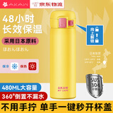 AKAW日本保温杯女士便携高颜值不锈钢车载定制泡茶杯大容量弹盖水杯子 凤梨黄-480ML 480ml