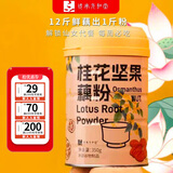 传承元和堂迷罗桂花坚果藕粉健康营养早餐粉代餐主食方便即速食冲饮送长辈父母礼物礼品 【两罐 350g*2】店长推荐