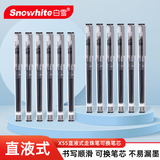 白雪（snowhite）X55 直液式走珠笔可换笔芯中性笔多色签字笔学生用笔0.5mm黑色12支/盒
