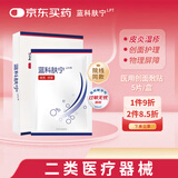 蓝科肤宁 医用创面敷贴 愈肤生物膜水剂活性敷料皮炎湿疹痤疮 5片/盒