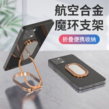 幽浮手机架支架桌面平板折叠金属手机指环扣手机环手机壳磁吸支架 高级镜面【玫瑰金】