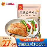 正大 鸡肉炸鸡 速冻半成品方便菜食品 休闲食品 烧烤食材 早餐食材 香煎 海盐香草大鸡排720g 6片装