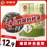 华味亨原味瓜子500g葵花籽坚果炒货香瓜子追剧小吃办公休闲零食1斤装