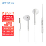 漫步者（EDIFIER） H180Plus有线耳机半入耳式线控可通话手机耳麦音乐耳塞适通用 3.5mm接口白色