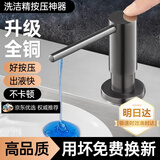 ZIOZIA全铜洗洁精水槽按压器厨房洗碗槽皂液器洗涤剂延长管洗涤剂压取器 质感灰【全铜加厚款皂液器】
