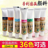 马利大支装国画颜料单支水墨画 牡丹山水画 中国画颜料 12ml·5支 钛白