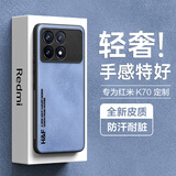 HotFire适用红米K70手机壳 小米 Redmi K70 Pro保护套 升级肤感羊巴皮磨砂镜头全包男款女硅胶-珊瑚蓝