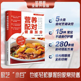 营养配对健康加分 280余道营养美味食谱，100余种食材营养分析，20种常见病症食疗方 吃出健康