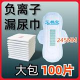 艾棉宝老人漏尿吸水巾护垫尿片卫生巾吸水100毫升锁水防漏绵柔亲肤 速干 245mm 100片 【锁水防漏】